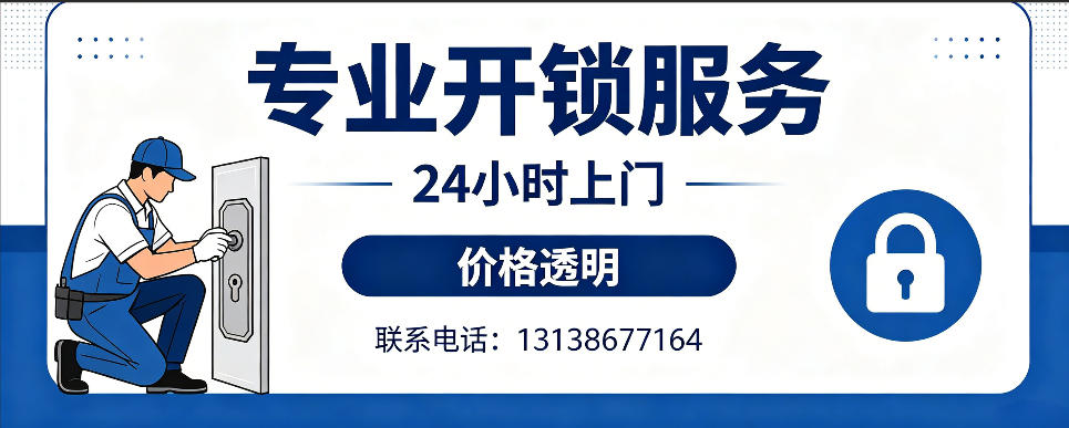 正定 开防盗门｜家用入户门无损开锁、反锁开门、换锁芯维修公司
